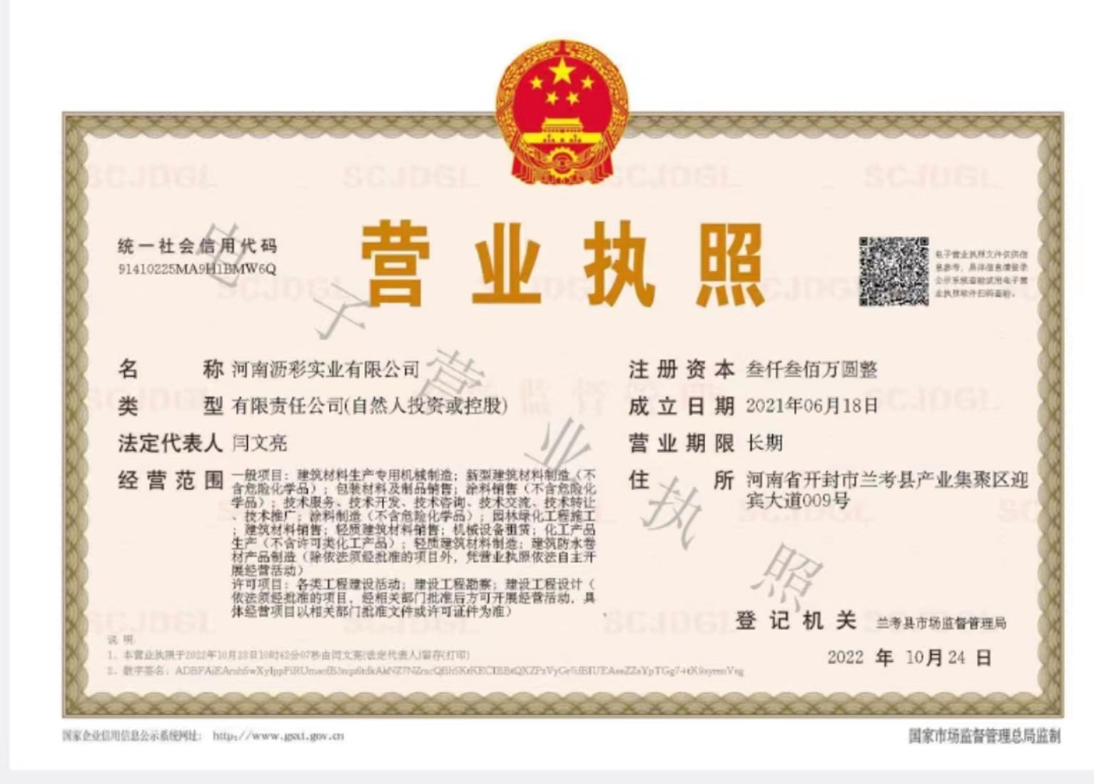河南瀝彩實業有限公司營業執照